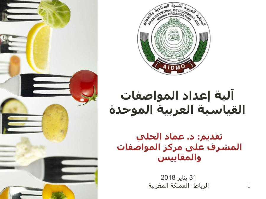 ورشة عمل منظومة المواصفات الخليجية 16-17 مايو2022م