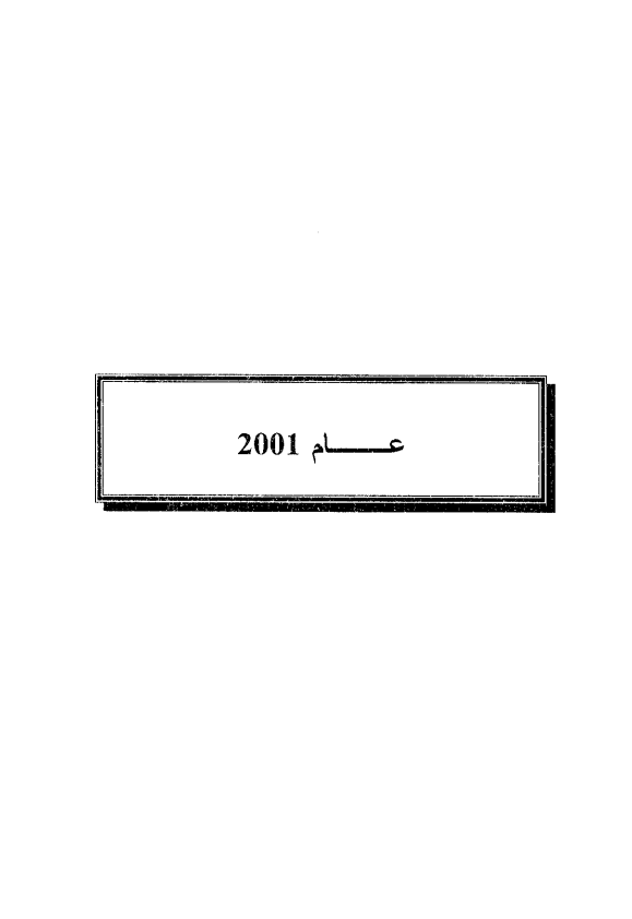 إتفاقيات التعاون 2001-2003