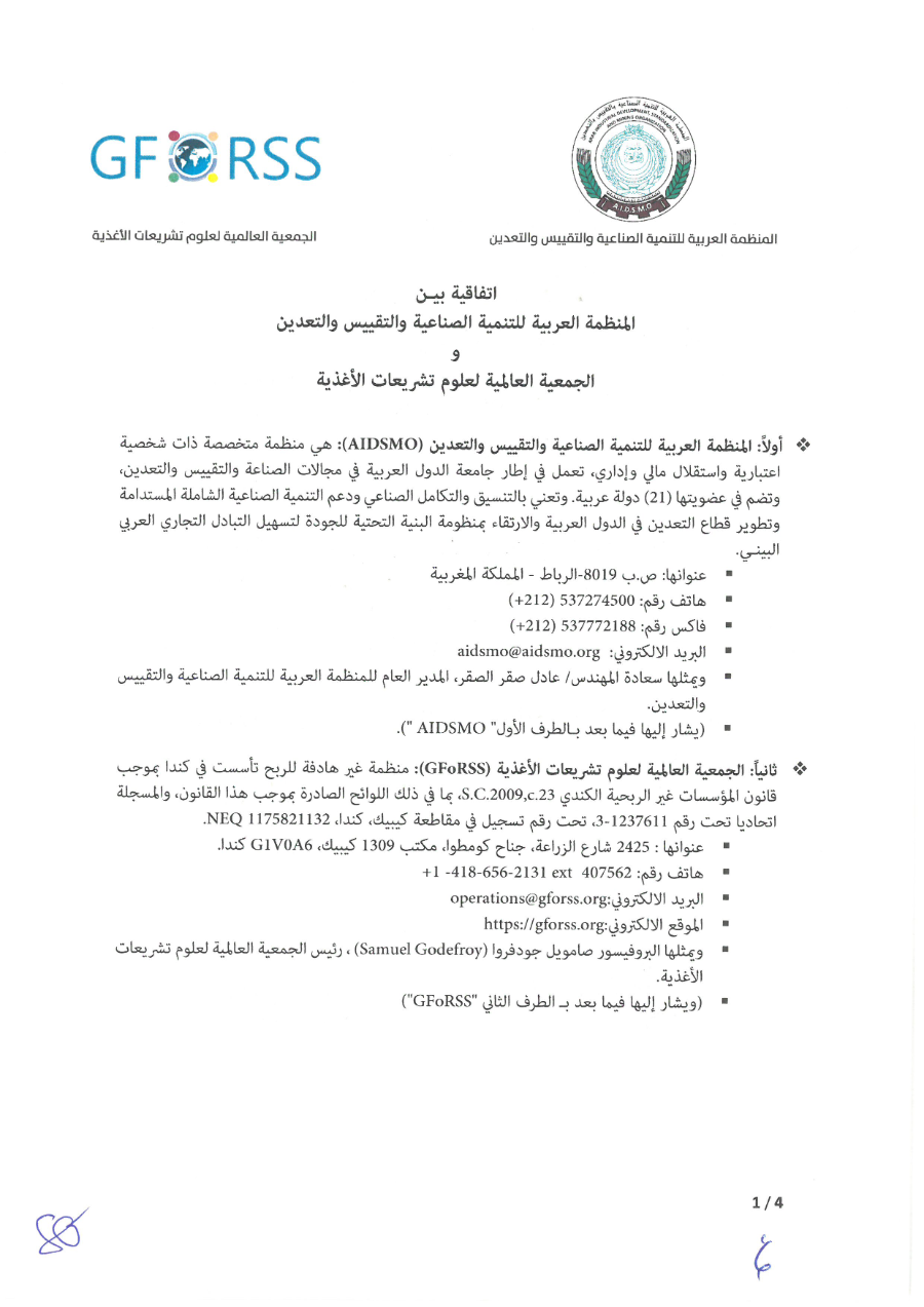 اتفاقية بين المنظمة وGFoRSS - اكتوبر 2022