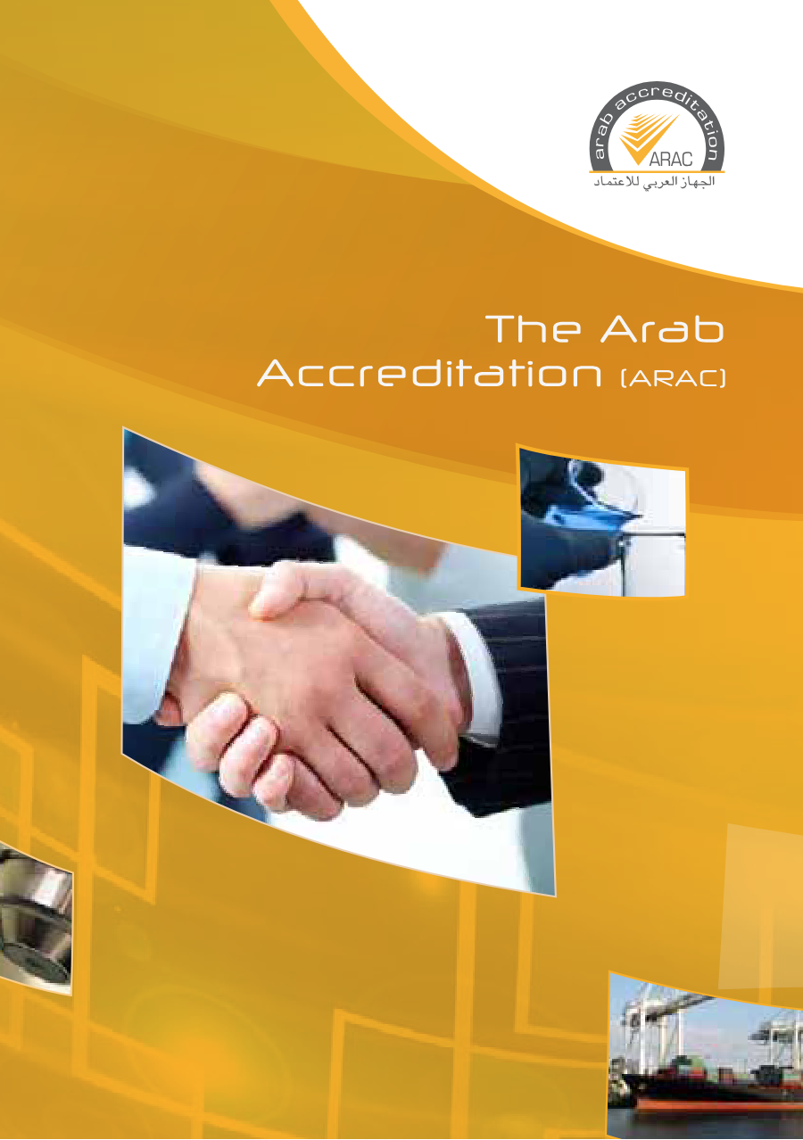 الجهاز العربي للإعتماد