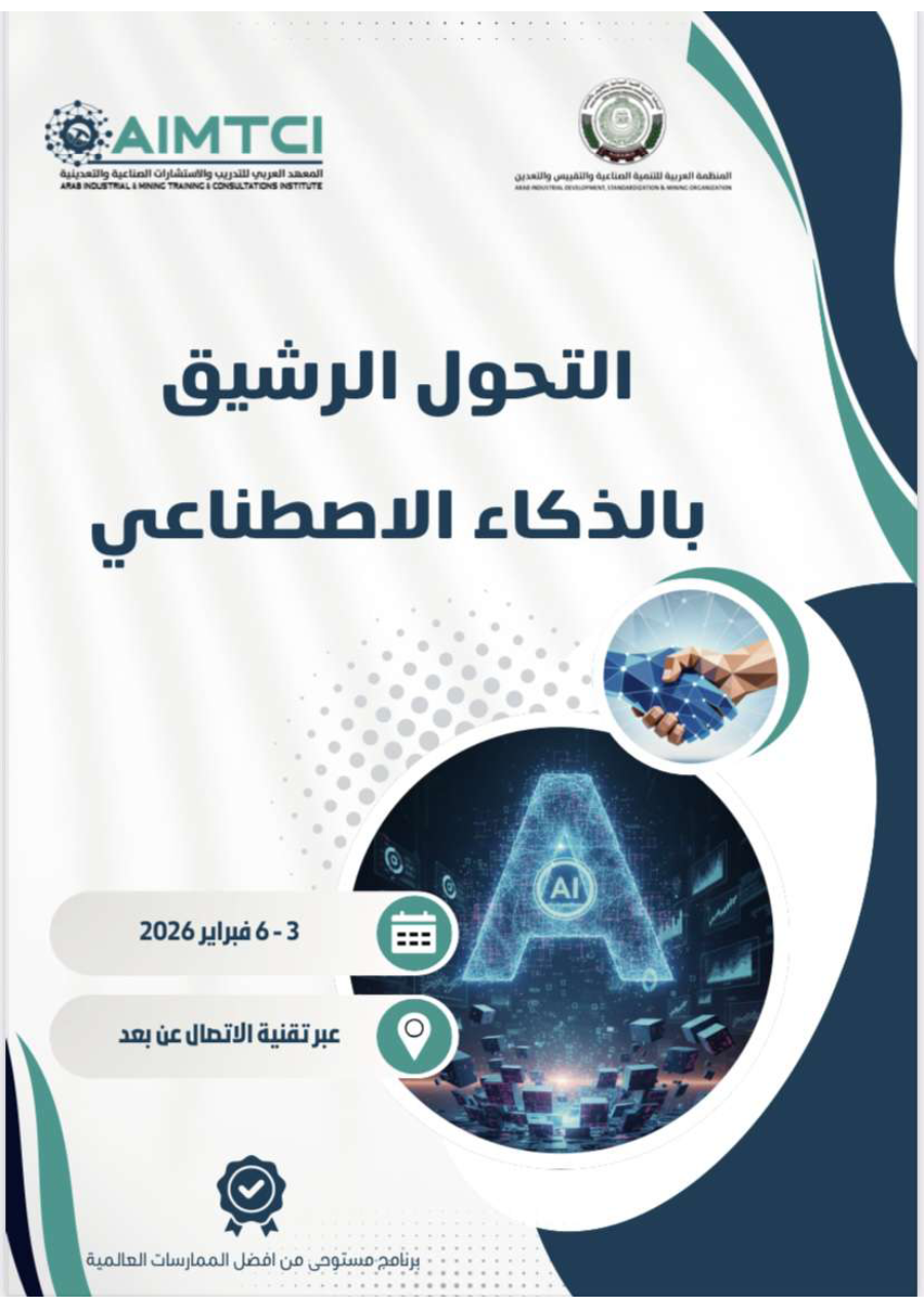 التحول الرشيق بالذكاء الإصطناعي