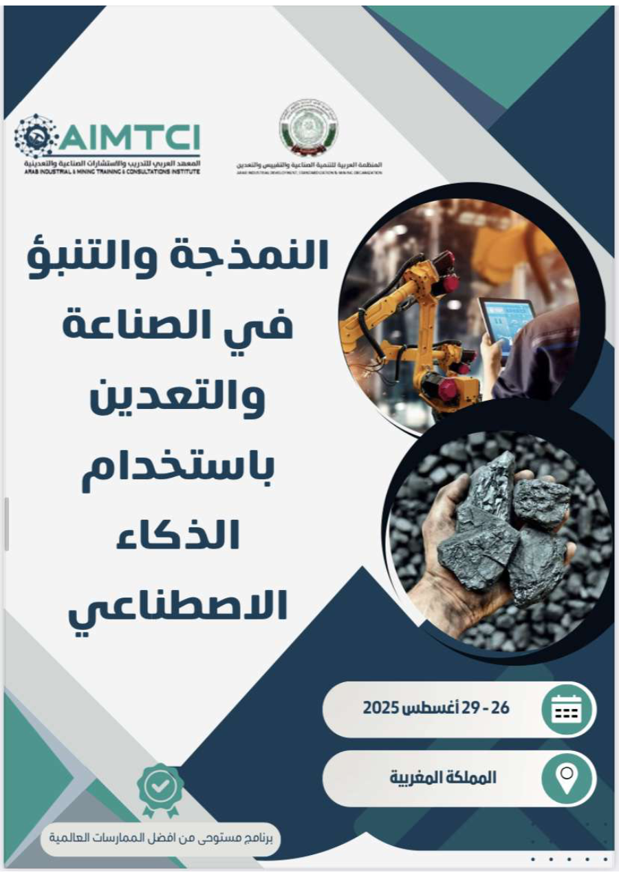 النمذجة و التنبؤ في الصناعة و التعدين بإستخدام الذكاء الإصطناعي