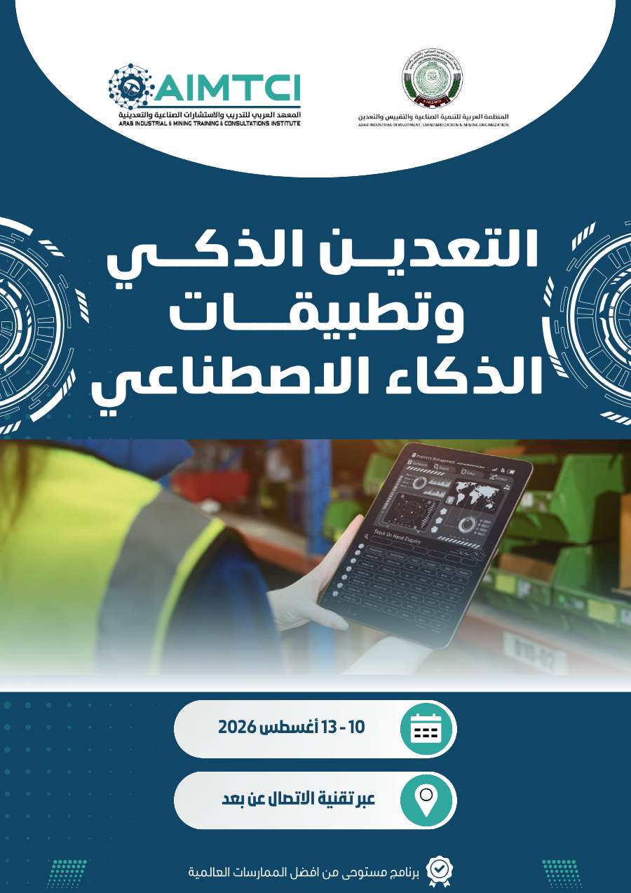 التعدين الذكي وتطبيقات الذكاء الاصطناعي