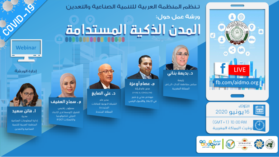 المدن الذكية