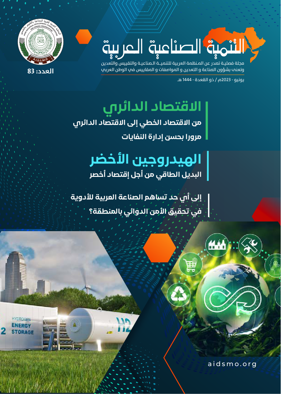 مجلة التنمية الصناعية