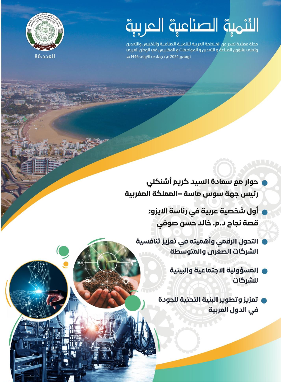 مجلة التنمية الصناعية