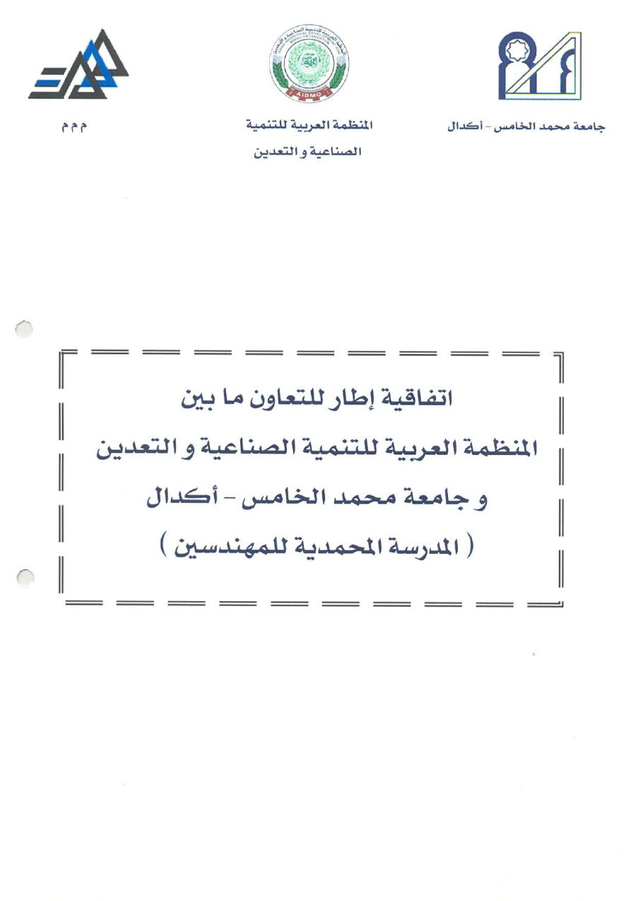 إتفاقية إطار بين المنظمة العربية للتنمية الصناعيةو التقييس و التعدين و جامعة محمد الخامس-كلية المهندسين-المغرب