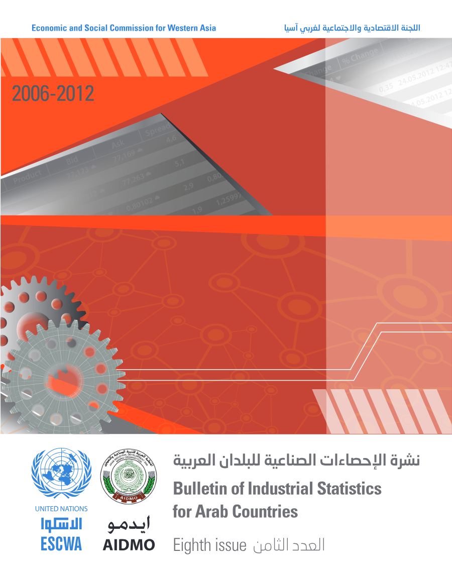 نشرة الإحصاءات الصناعية للبلدان العربية