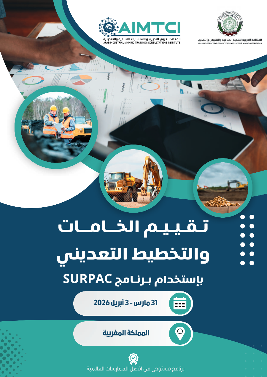 تقييم الخامات والتخطيط التعديني SURPAC بإستخدام برنامج