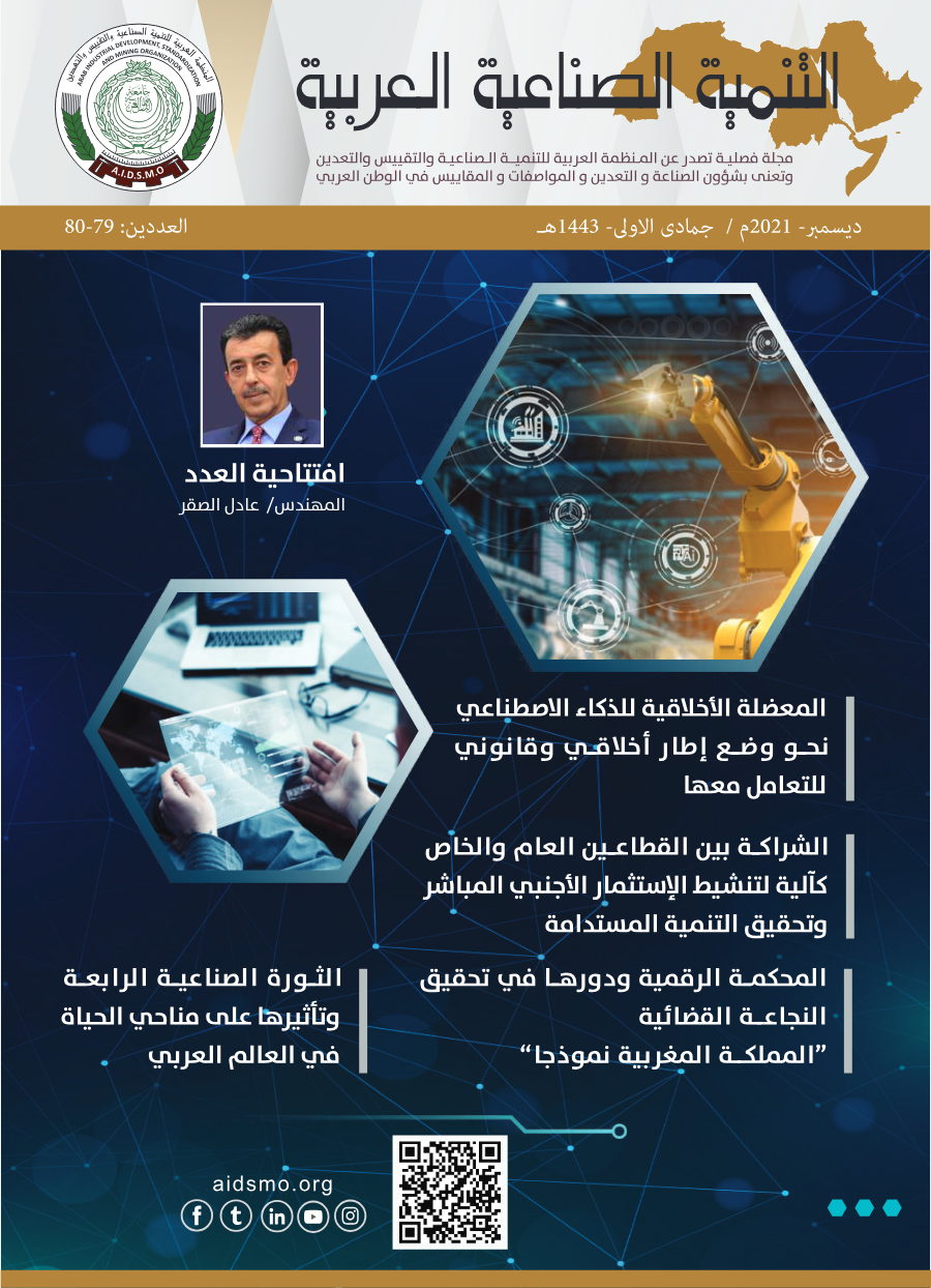 مجلة التنمية الصناعية