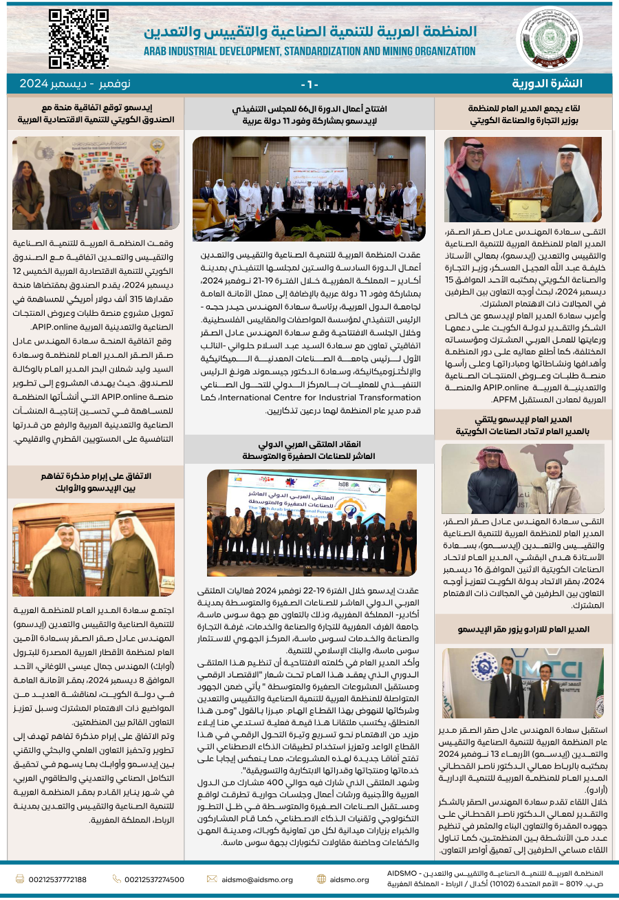 النشرة الدورية نوفمبر - ديسمبر 2024