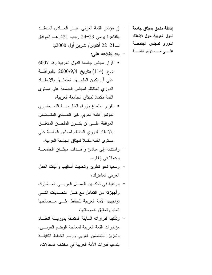 مجلس الجامعة على مستوى القمة /قمة القاهرة الدورة الإستثنائية 2000