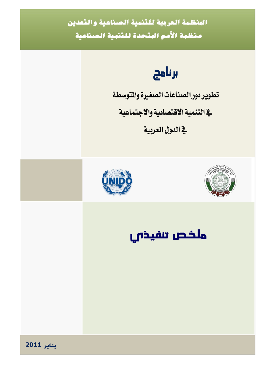 aidmo_smi_2011_exec_sum_ara