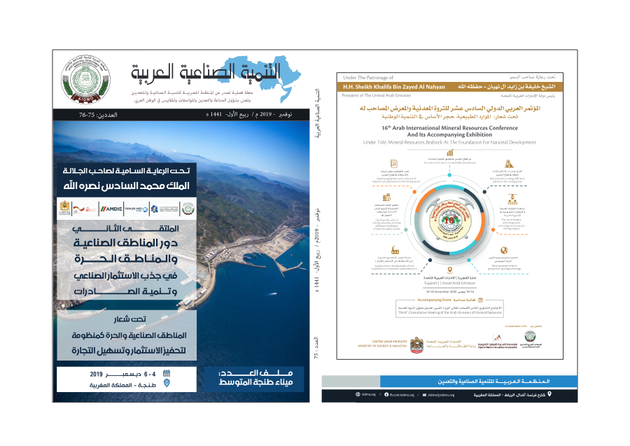 مجلة التنمية الصناعية