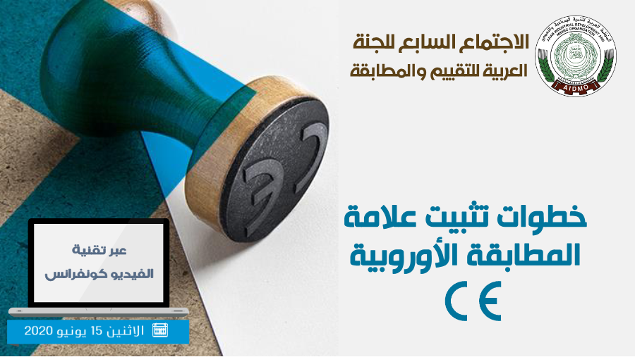 خطوات تثبيت علامة المطابقة الأوروبية