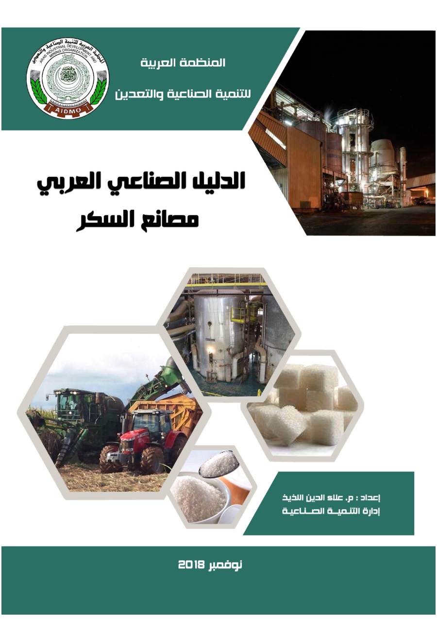 الدليل الصناعي العربي - السكر