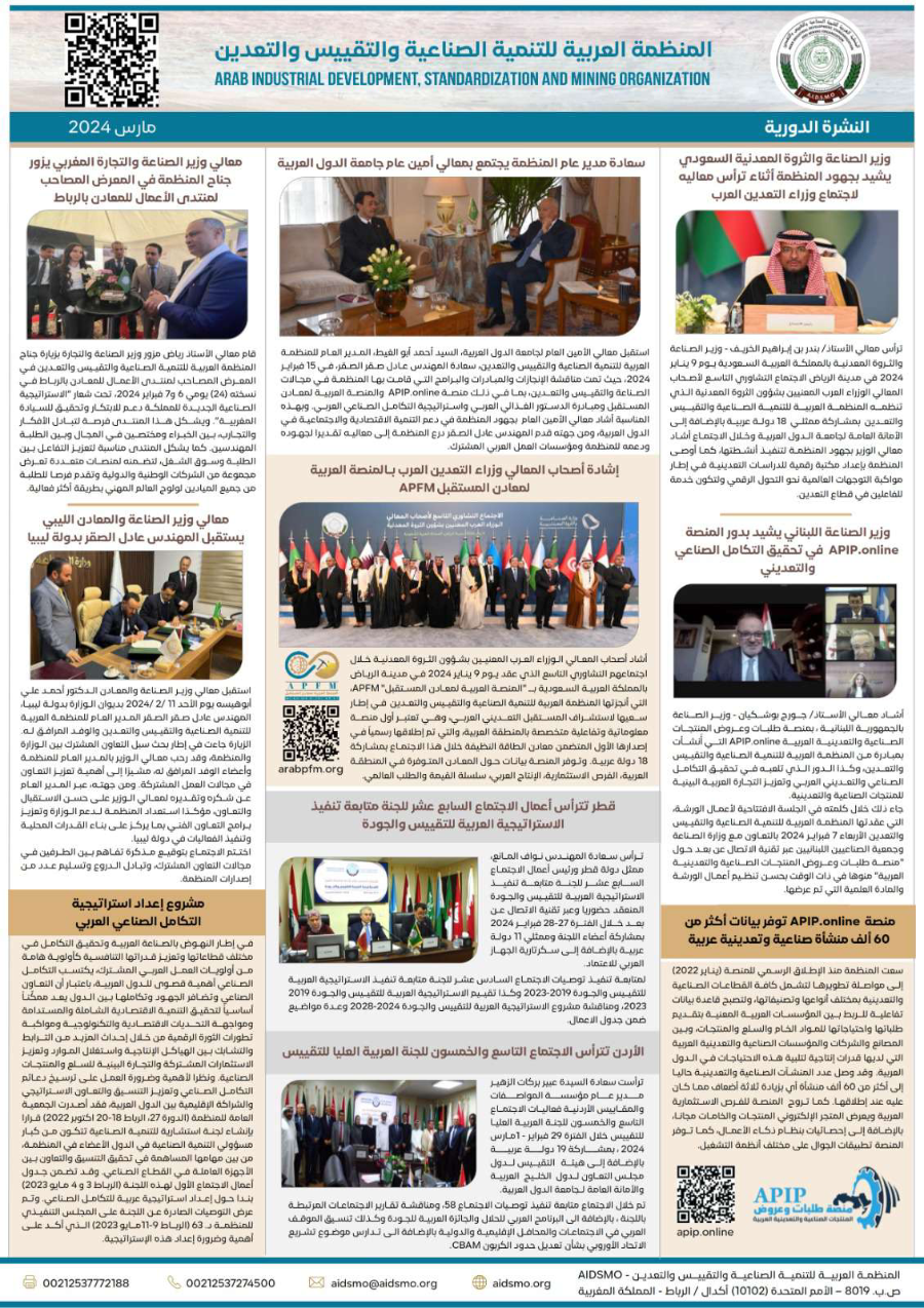 النشرة الدورية مارس 2024