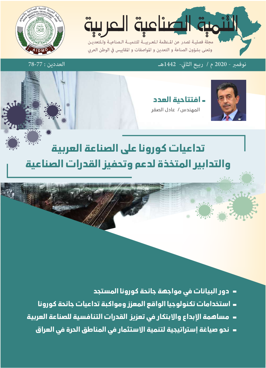 مجلة التنمية الصناعية