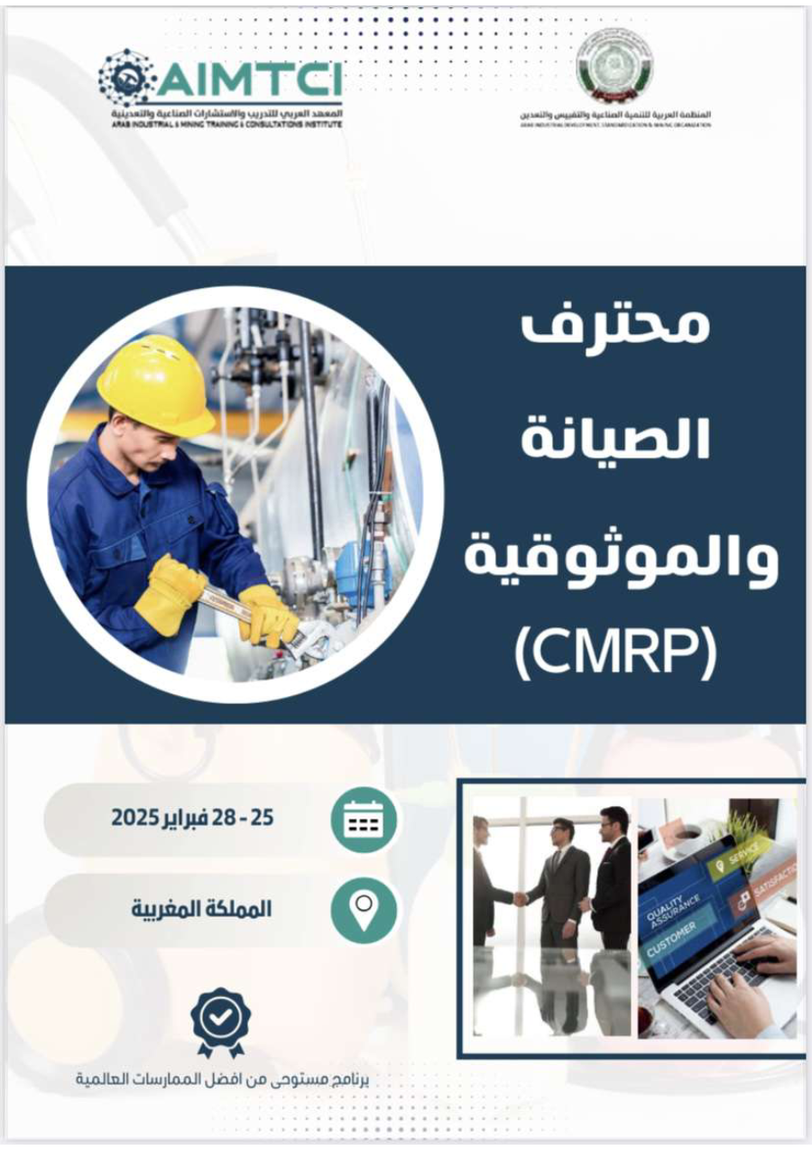 محترف الصيانة و الموثوقية