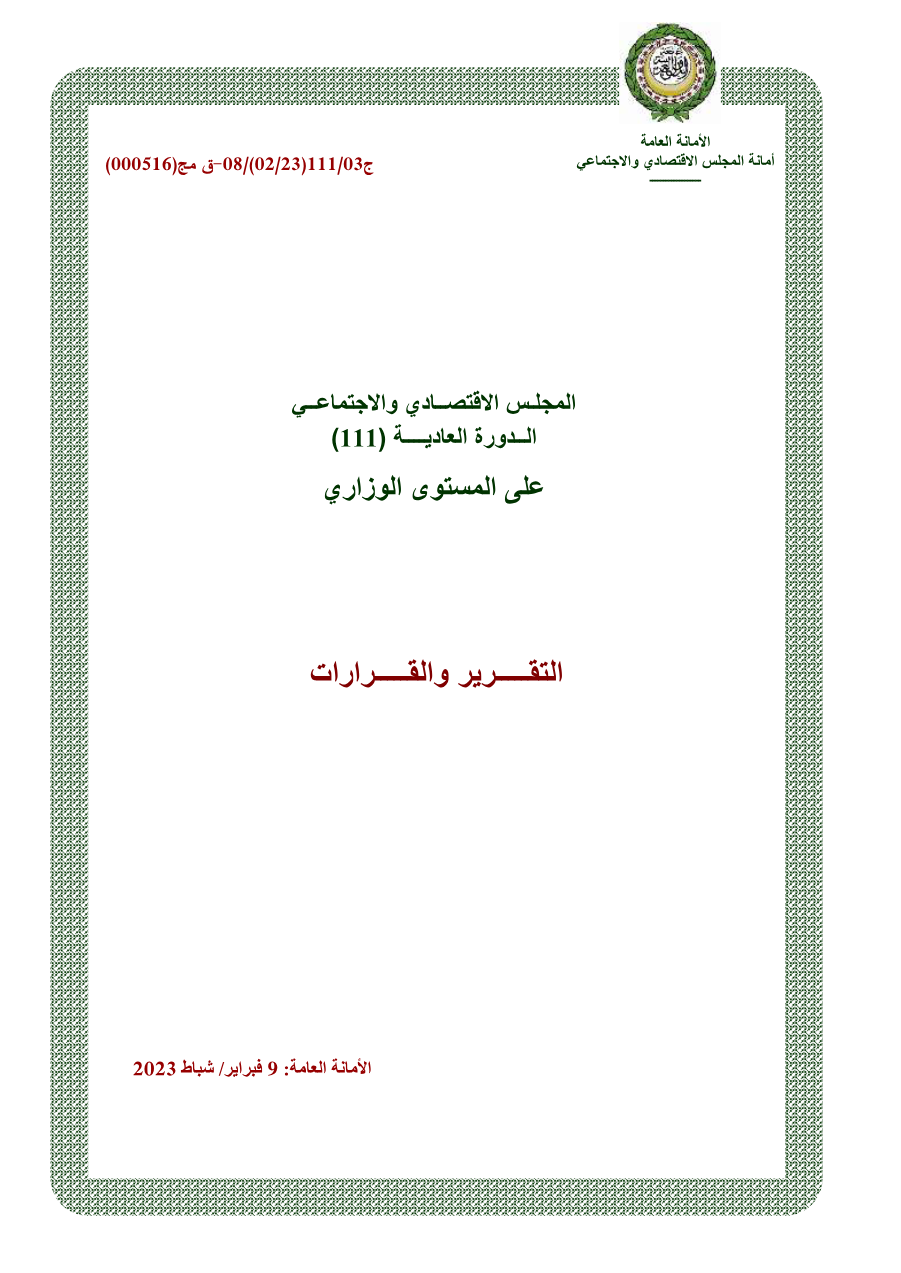 قرارات المجلس الإقتصادي الإجتماعي الدورة 111