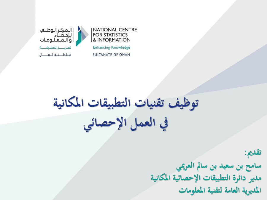 ملتقى المعلومات الصناعية 2016