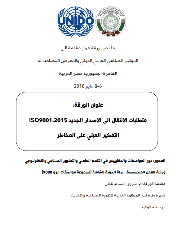 المؤتمر الصناعي الدولي