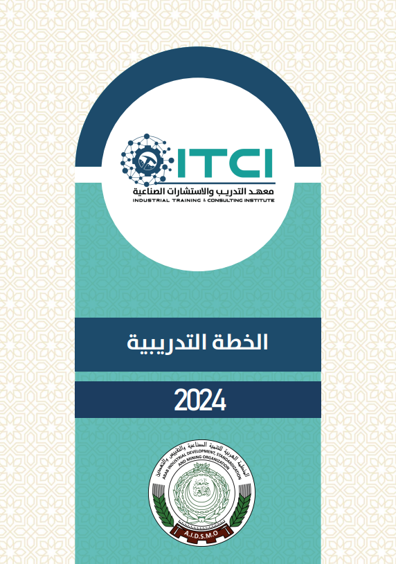 الخطة التدريبية للمعهد لعام 2024