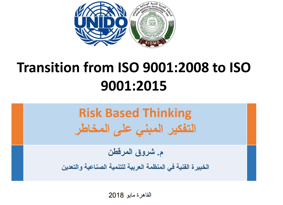 المؤتمر الصناعي الدولي